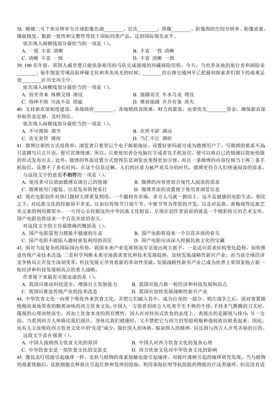 2012年四川行测真题(上半年)鸿途教育整理_第5页