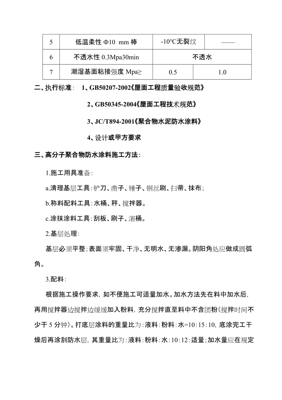 高分子聚合物防水涂料工程施工方案_第2页