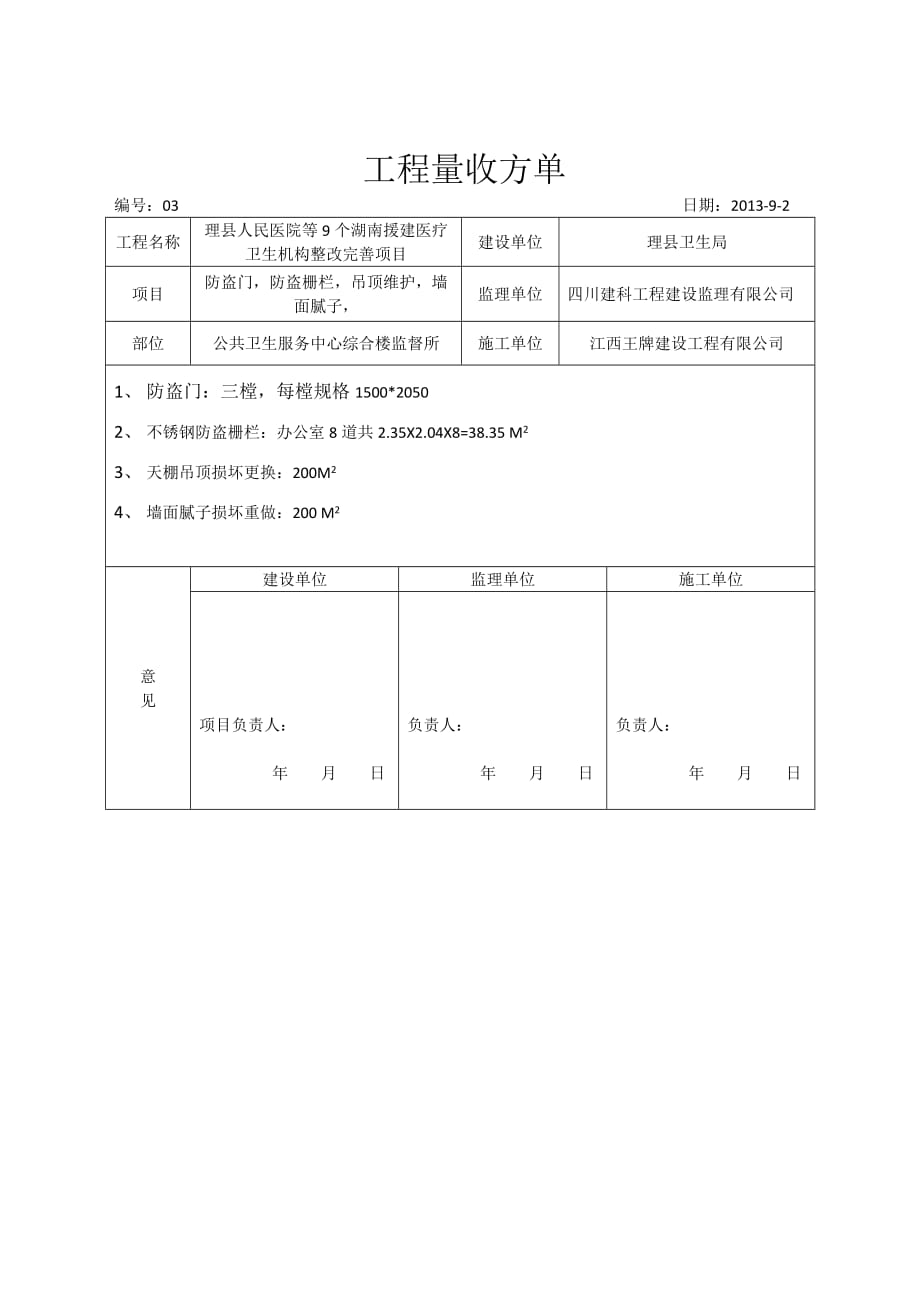 工程量收方单资料_第3页