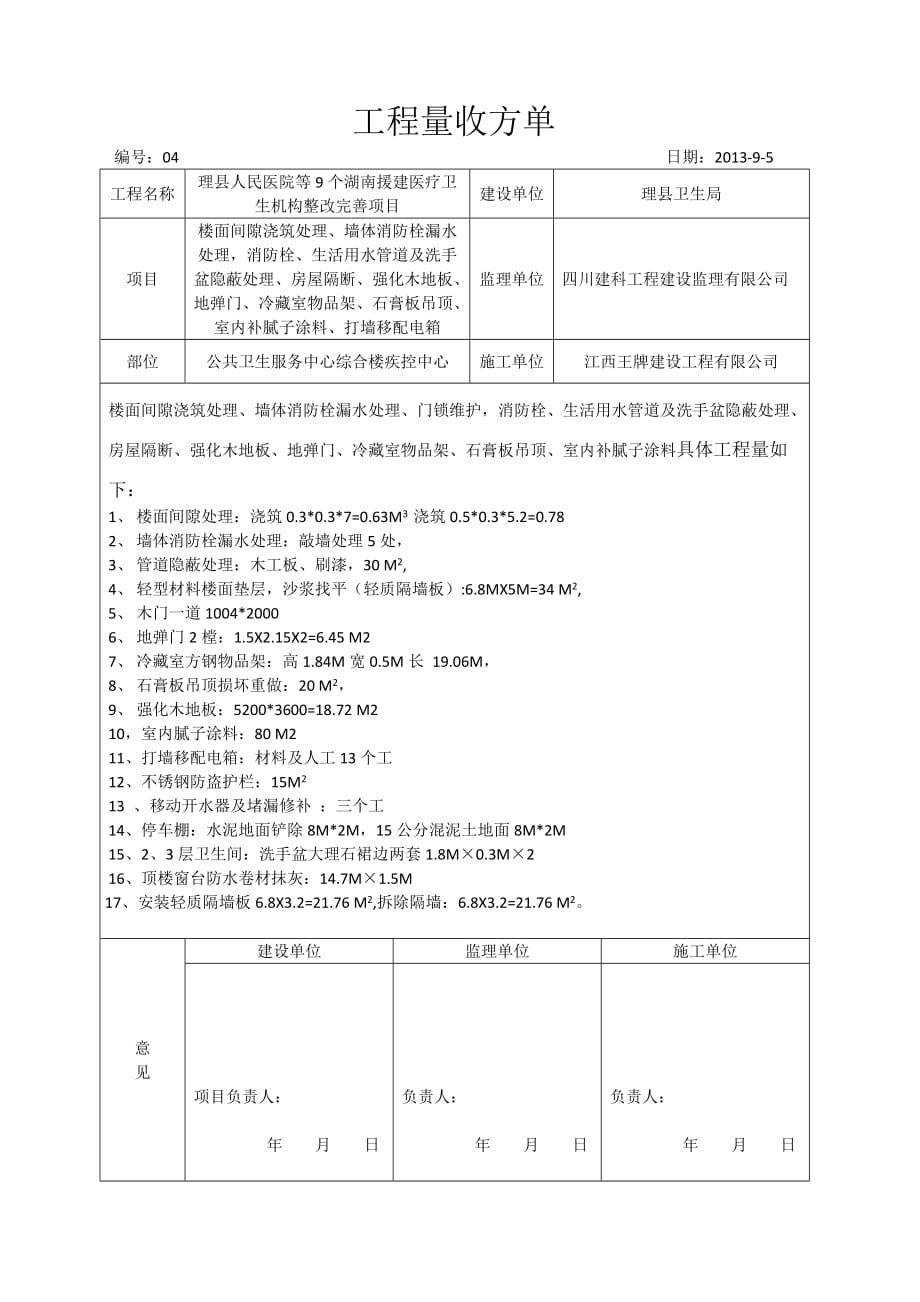 工程量收方单资料_第4页