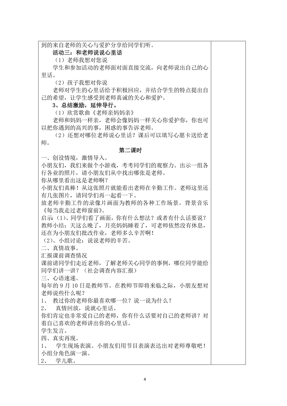 冀教版小学一年级道德与法治教案_第4页