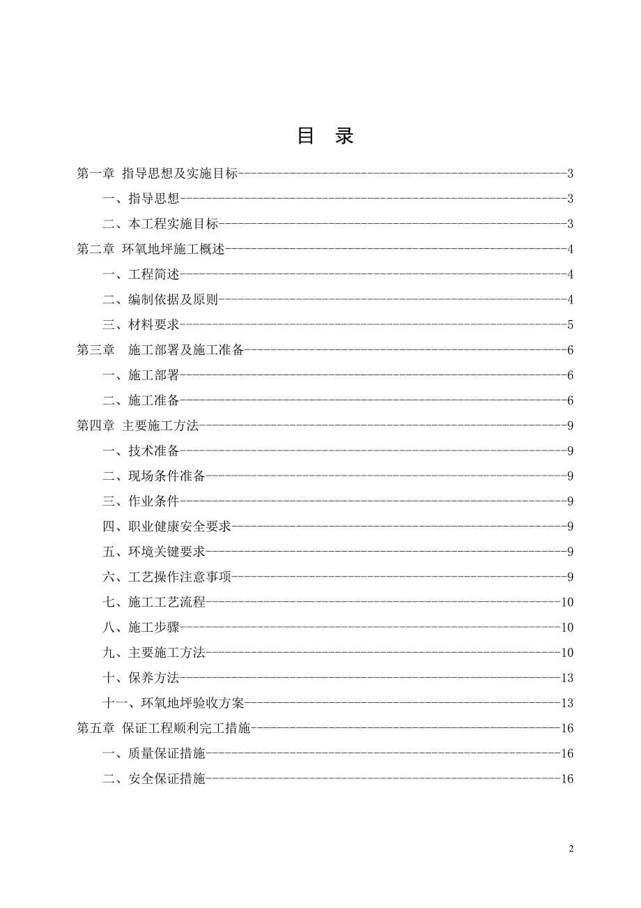 环氧地坪详细施工方案.doc_第2页