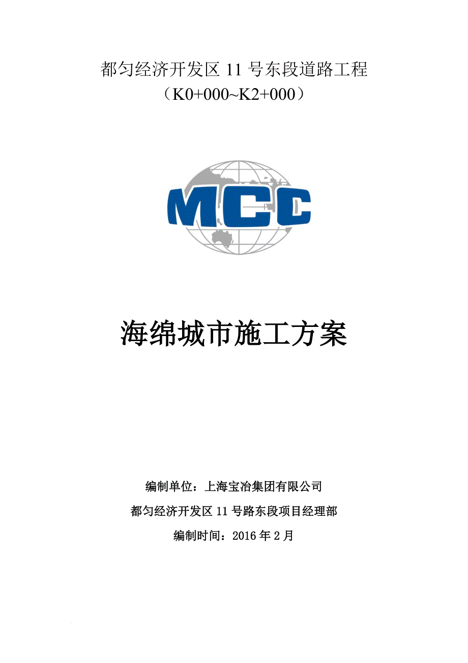 海绵城市施工.doc_第1页