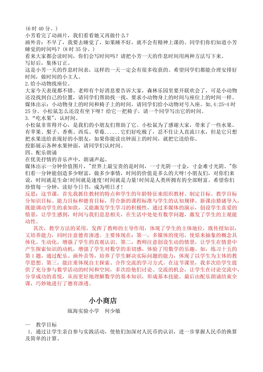 认识时间教学设计.doc_第3页