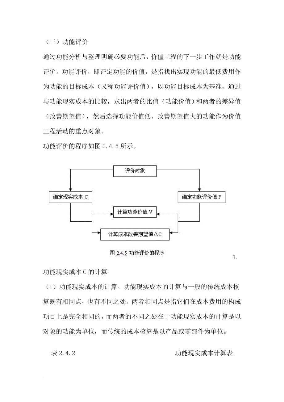 环比评分法-刚才造价师理论法规.doc_第1页