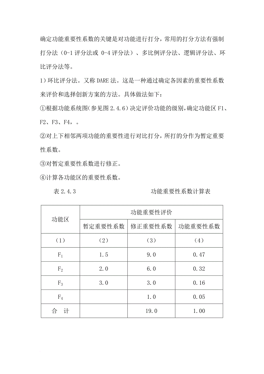 环比评分法-刚才造价师理论法规.doc_第3页