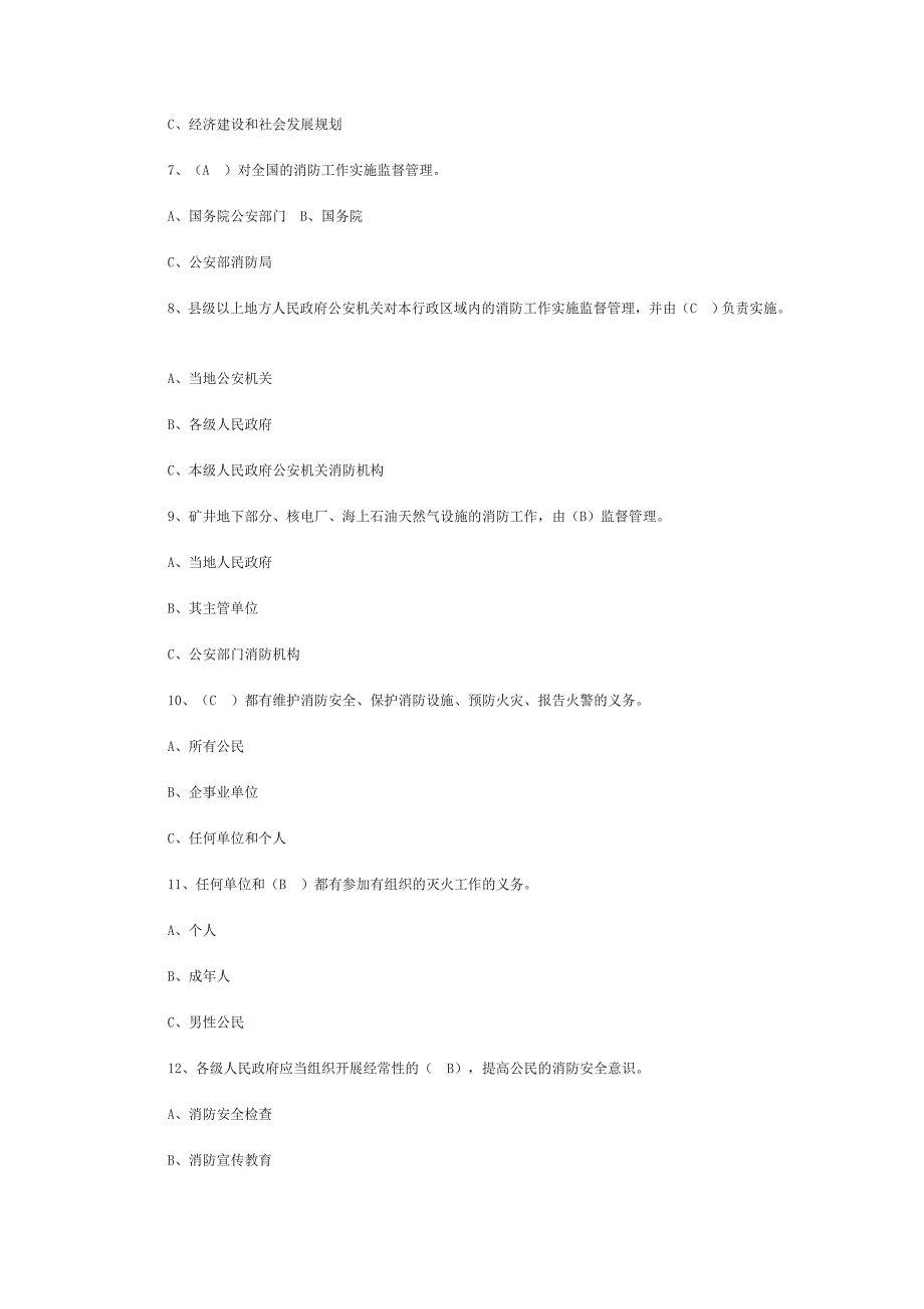 消防法知识竞赛试题及参考答案_第2页