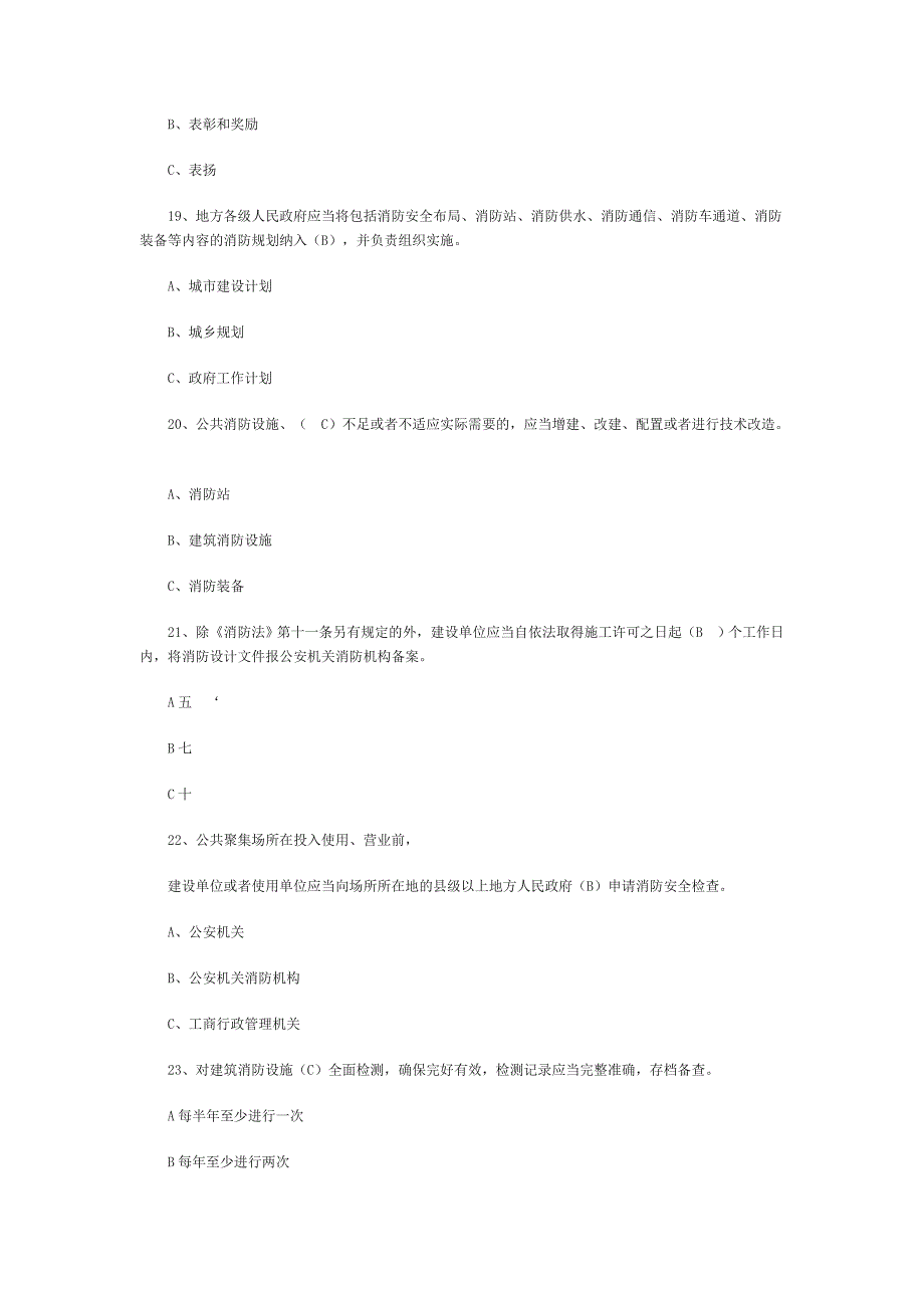 消防法知识竞赛试题及参考答案_第4页