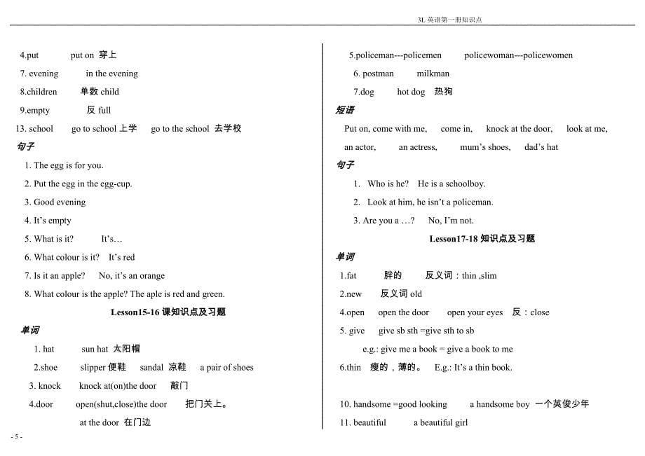 看听学3l-1知识点.doc_第5页