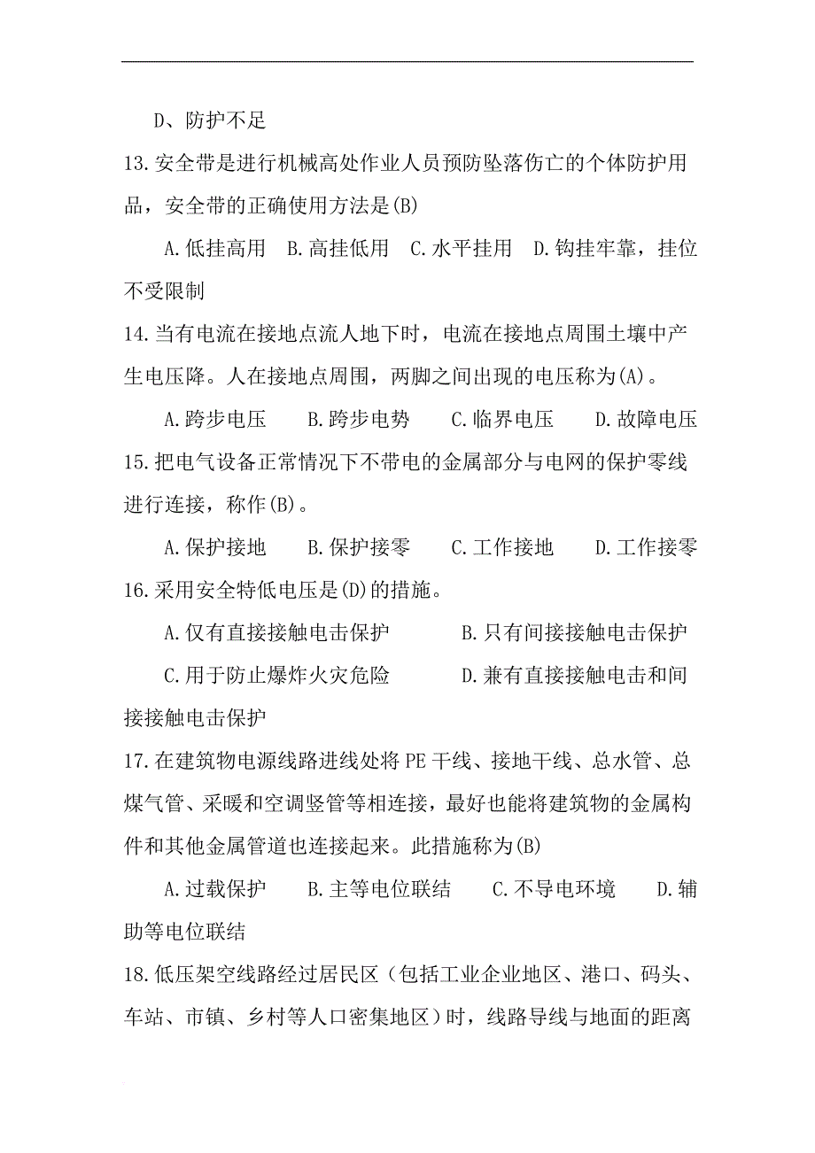 班组长考试题库(全).doc_第4页