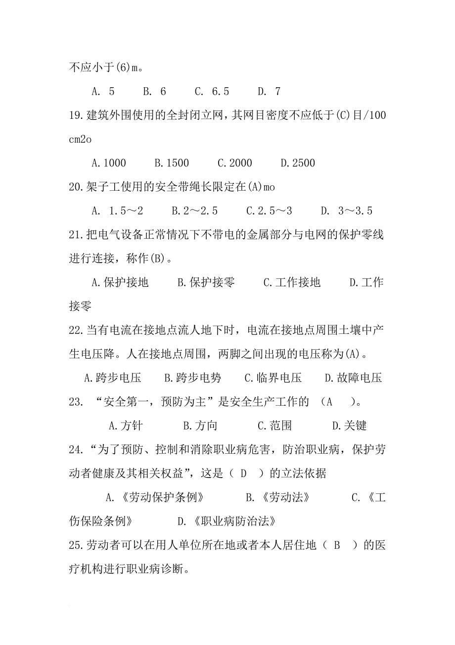 班组长考试题库(全).doc_第5页