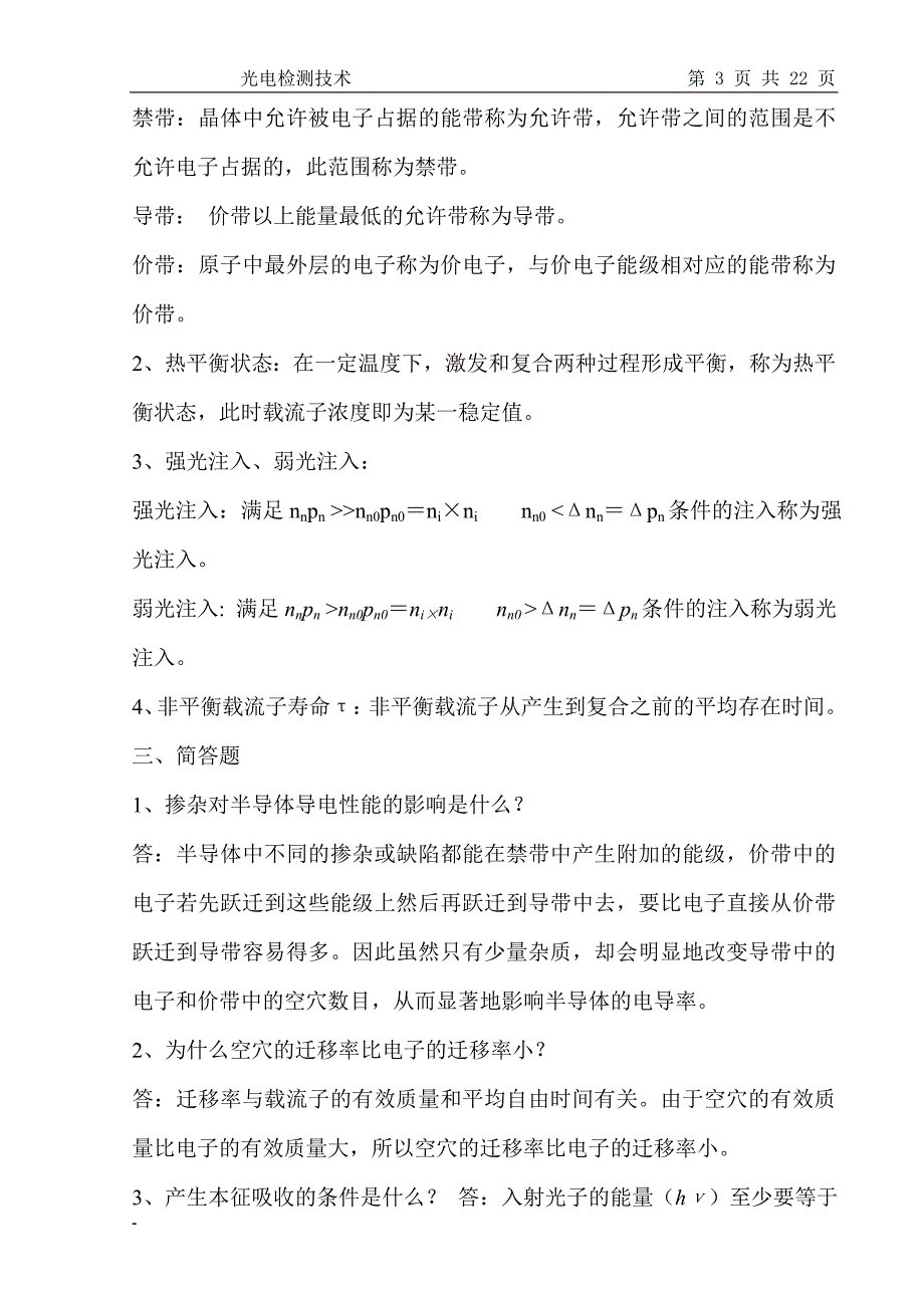 光电检测技术课程作业及答案打印版资料_第3页