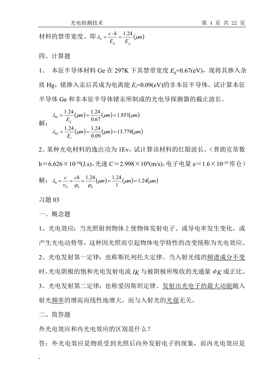 光电检测技术课程作业及答案打印版资料_第4页