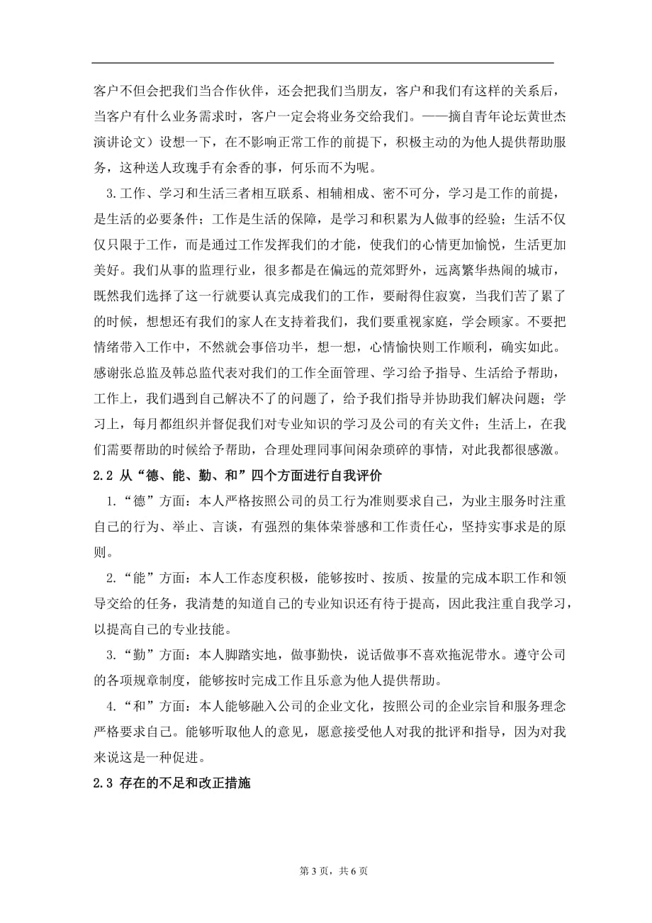 监理工程师年度个人工作总结.doc_第5页