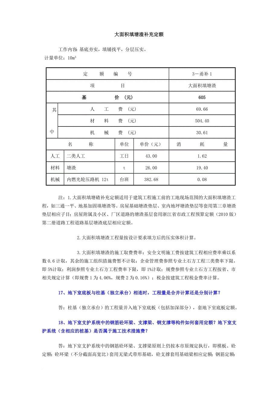 浙江省2010定额解释.doc_第5页