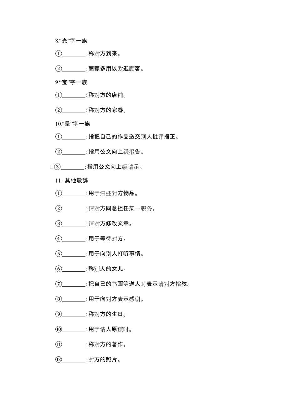 谦敬辞训练题及答案.doc_第3页