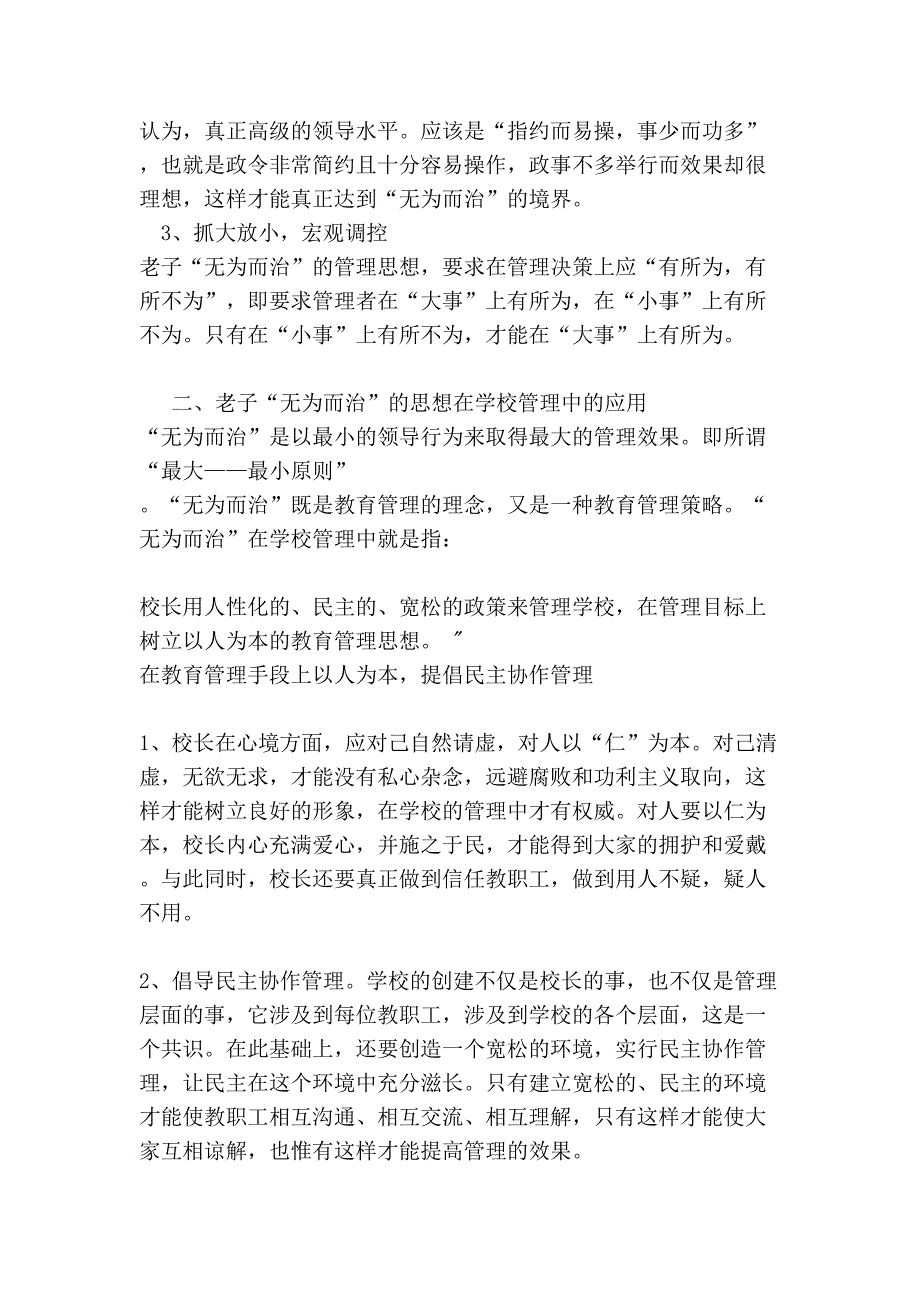 浅析老子的“无为而治”及其在学校管理中的应用(范本)_第3页