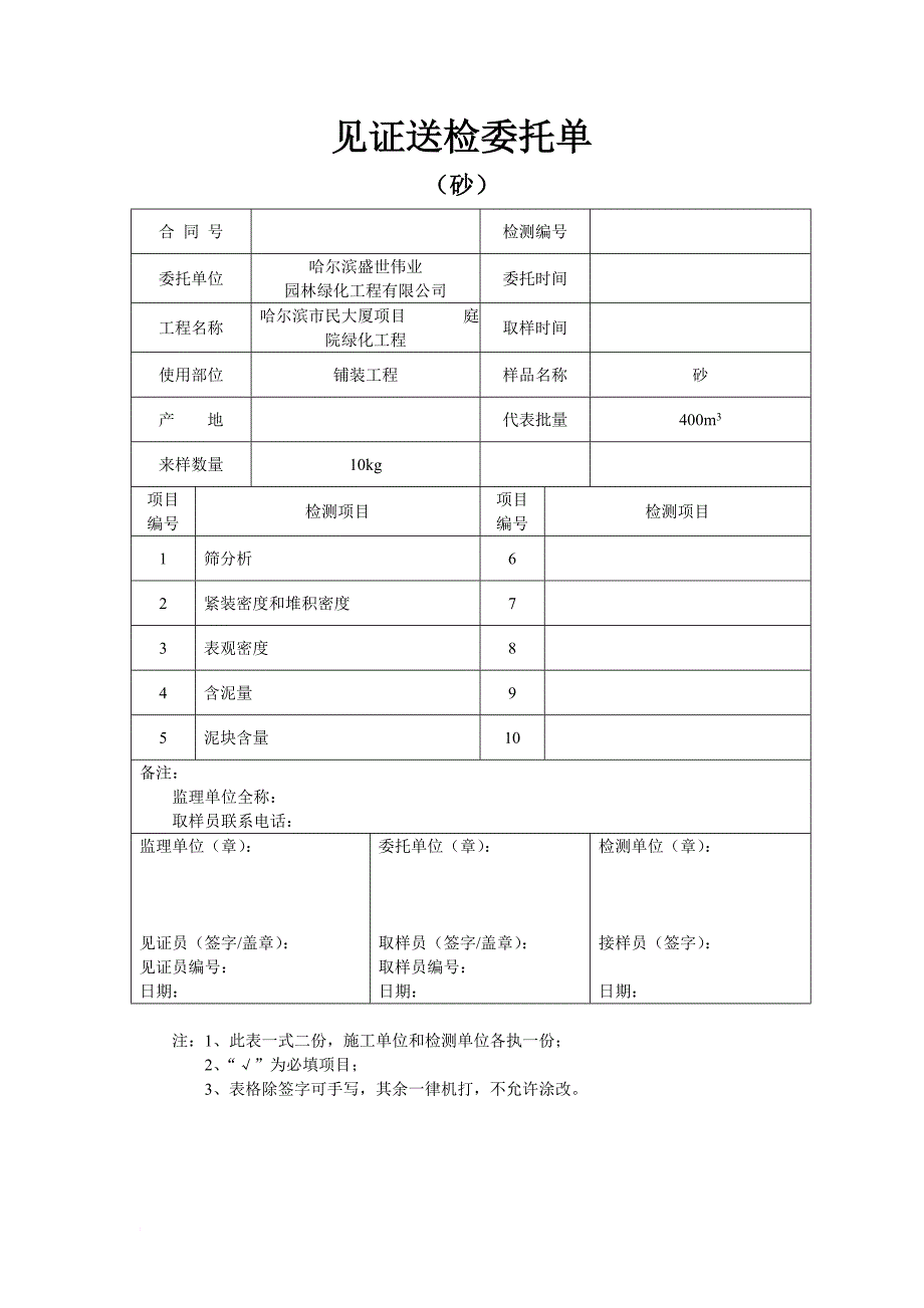 见证送检委托单样本.doc_第1页