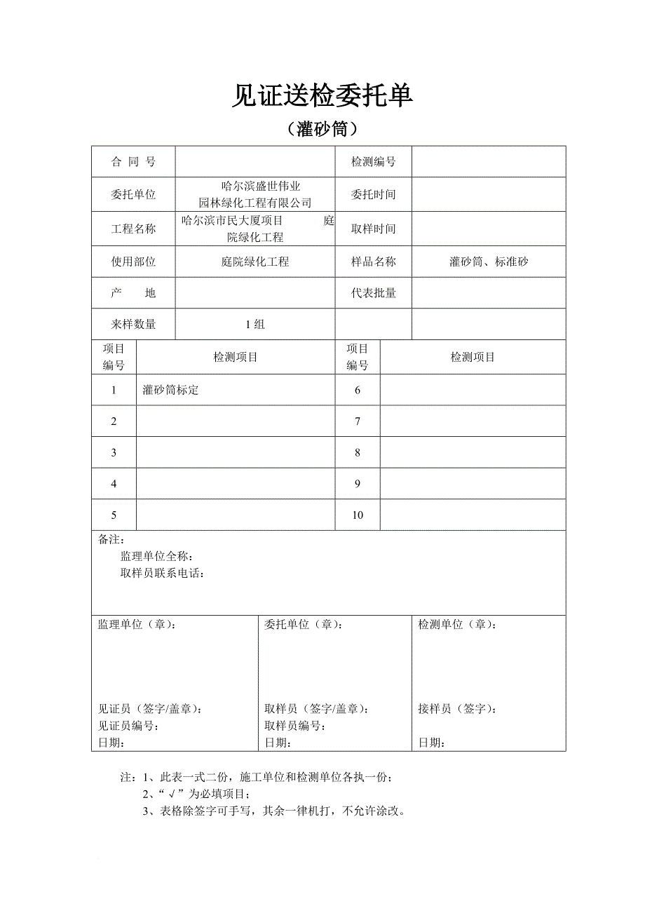 见证送检委托单样本.doc_第2页