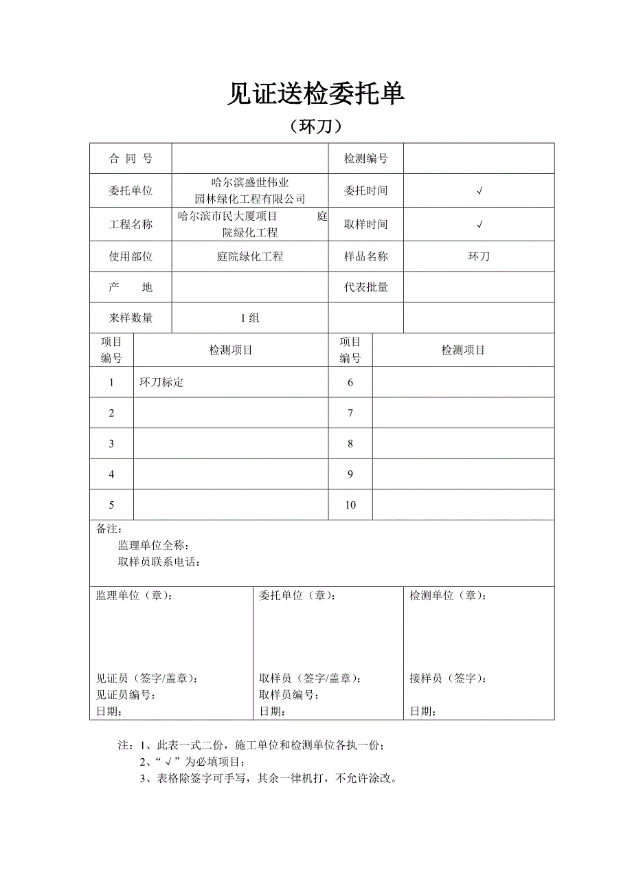 见证送检委托单样本.doc_第3页