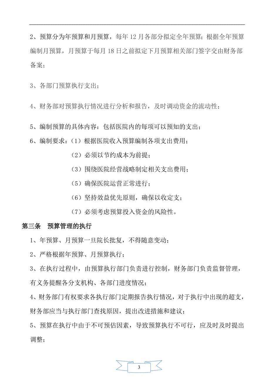 医院财务管理制度全资料_第4页