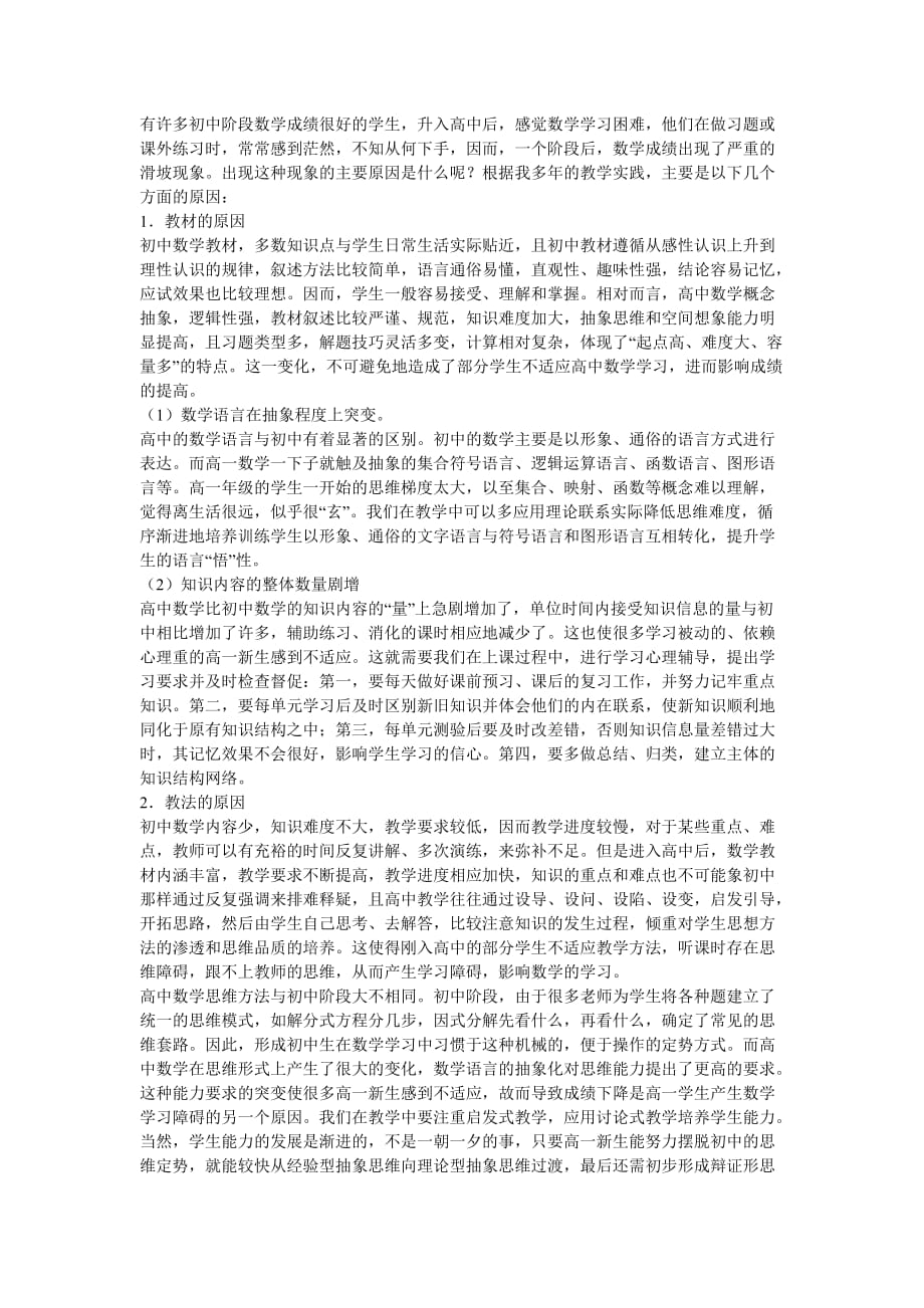 谈谈如何提高学生的学习动力.doc_第3页