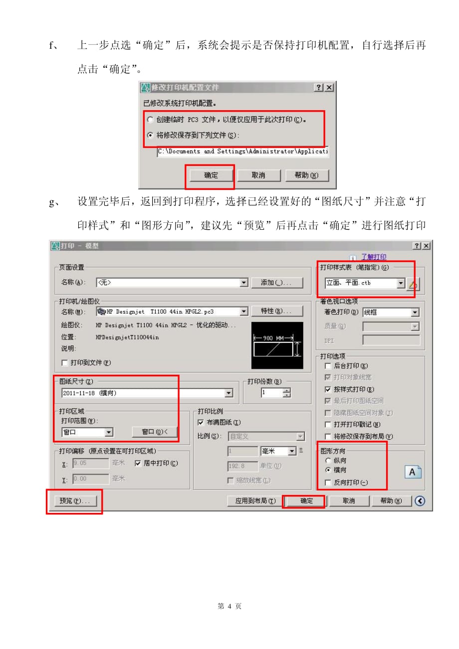 cad打印自定义尺寸图纸手把手教程_第4页