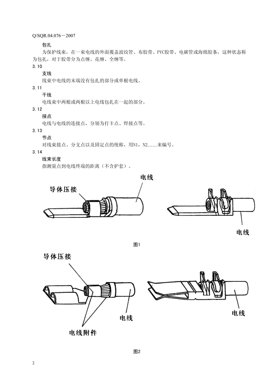 线束制图标准_第4页