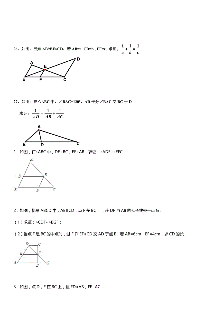 相似三角形的培优试题.doc_第3页