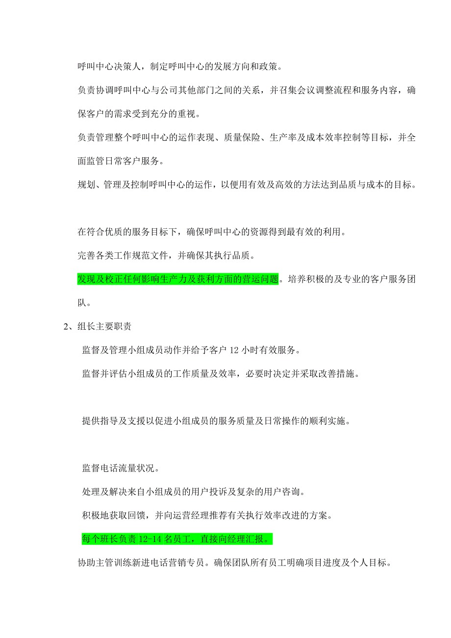 [管理]呼叫中心的组织结构及职责_第2页