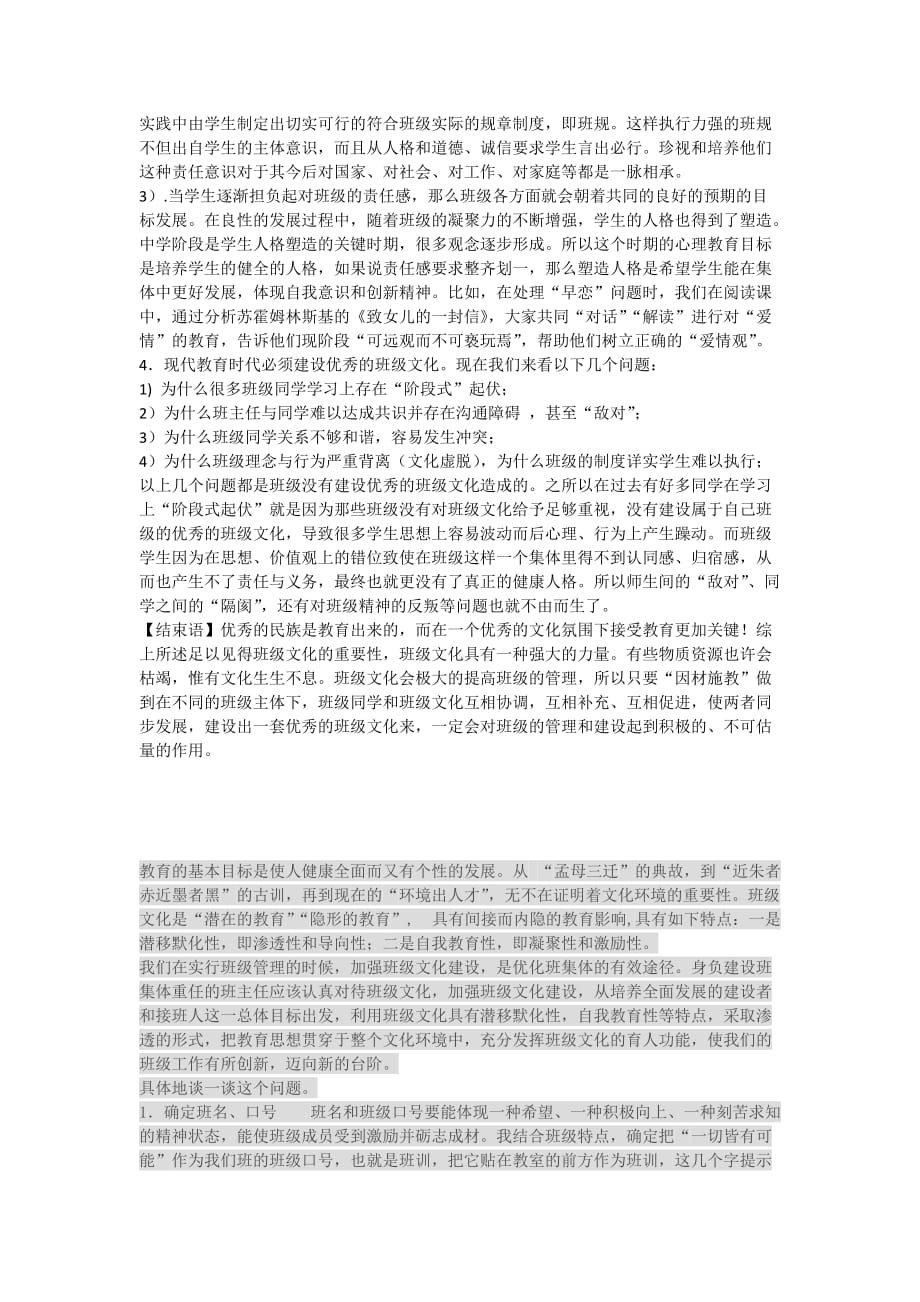 班级文化在班级管理中的作用.doc_第4页