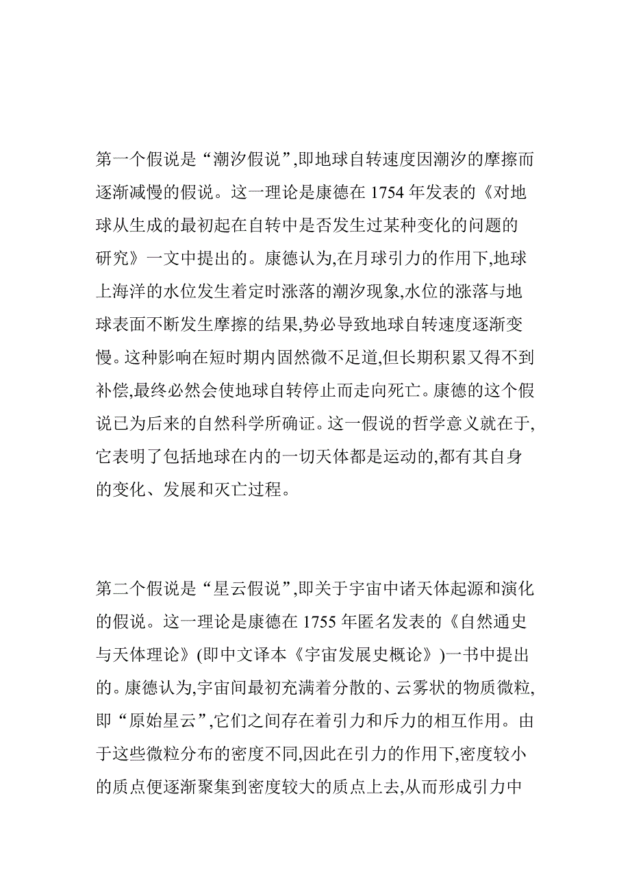 康德的哲学思想_第2页