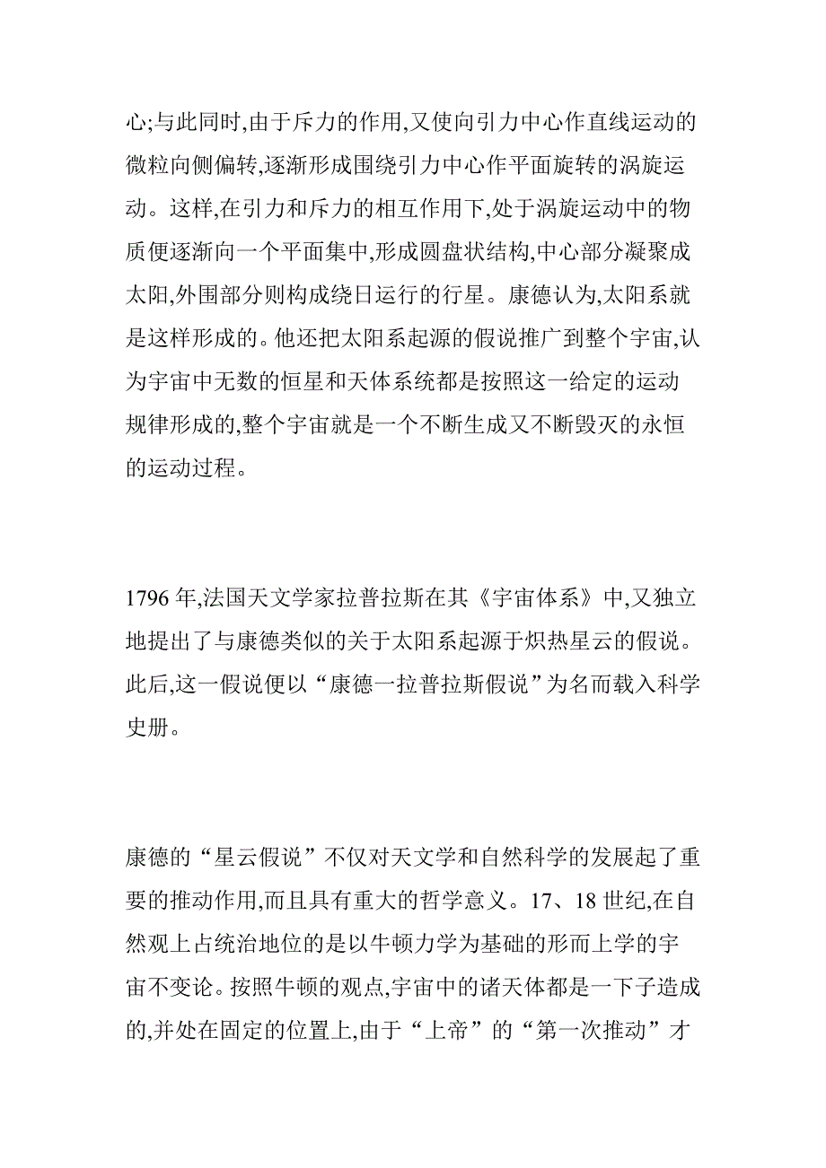 康德的哲学思想_第3页