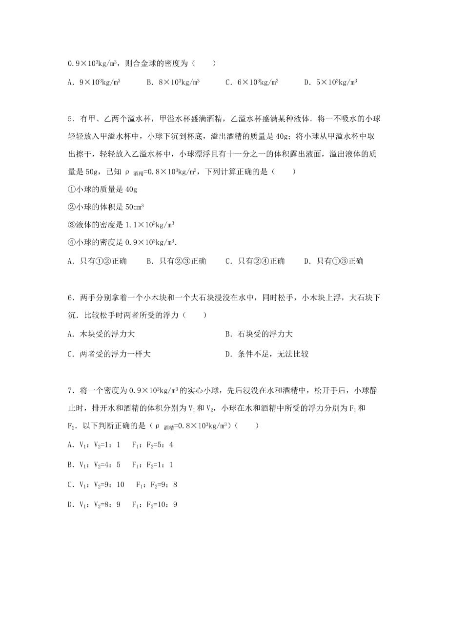 浮力相关练习题.doc_第2页