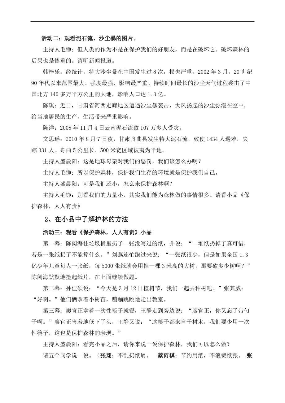 生态文明主题班会教案.doc_第2页