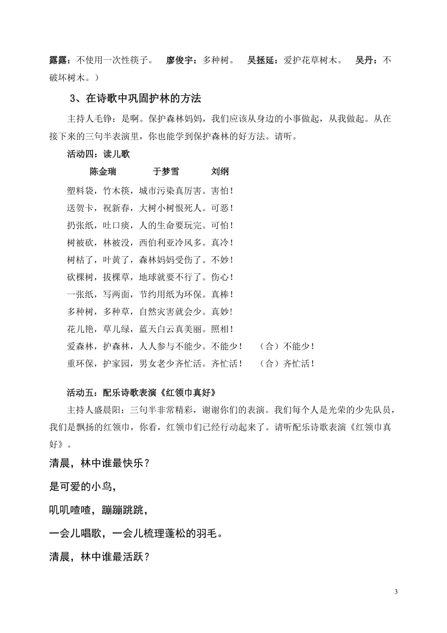 生态文明主题班会教案.doc_第3页