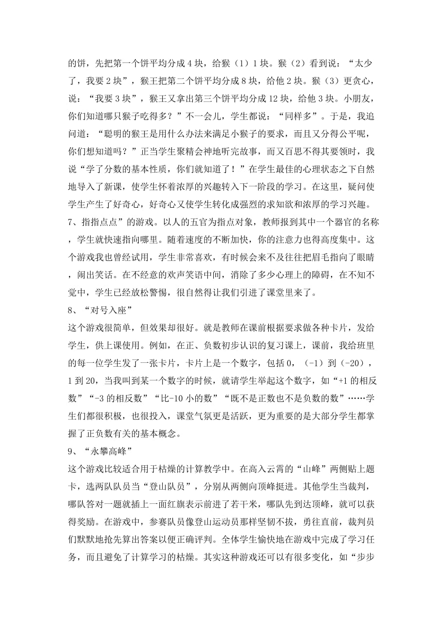 课前小游戏.doc_第2页