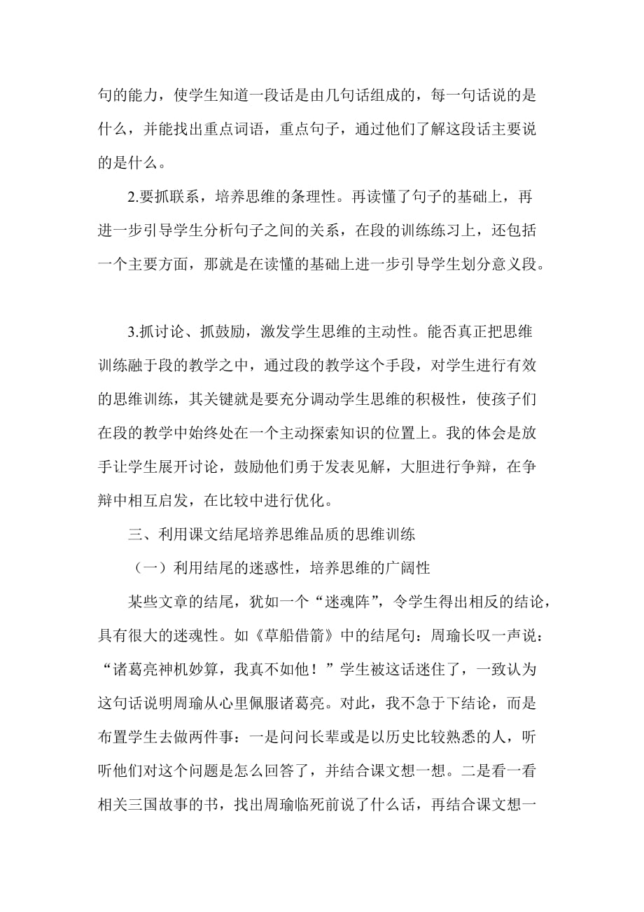 浅谈小学语文教学中的思维训练.doc_第4页