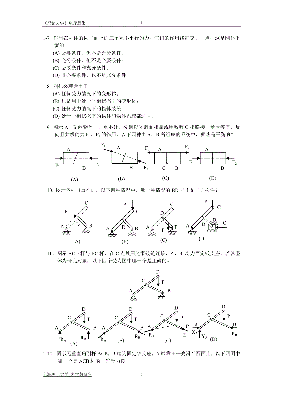 理论力学选择题集(含答案).doc_第2页