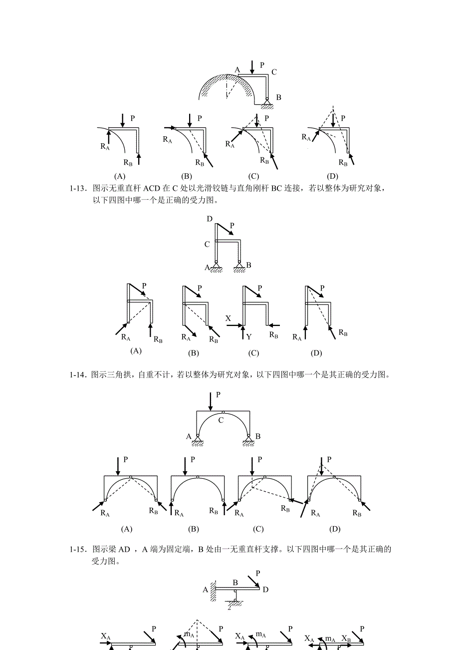 理论力学选择题集(含答案).doc_第3页