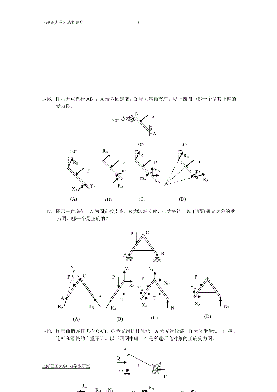 理论力学选择题集(含答案).doc_第4页