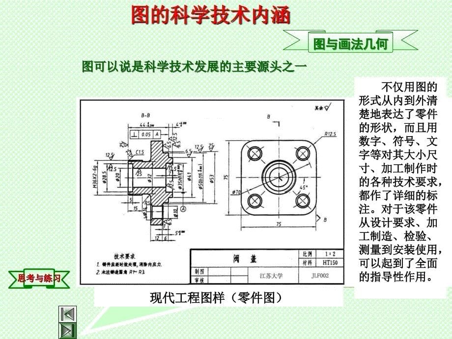 工程制图与cad资料_第5页