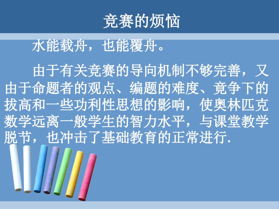 更高更妙数学谈数学竞赛与高考蔡小雄_第4页