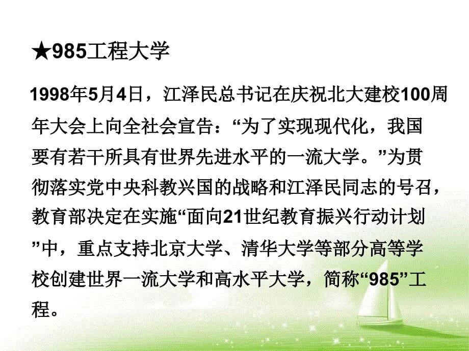 高二主题班会追梦,我们在路上_第5页