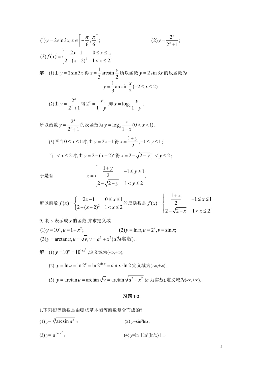 微积分(曹定华)(修订版)课后题答案第一章习题详解_第4页