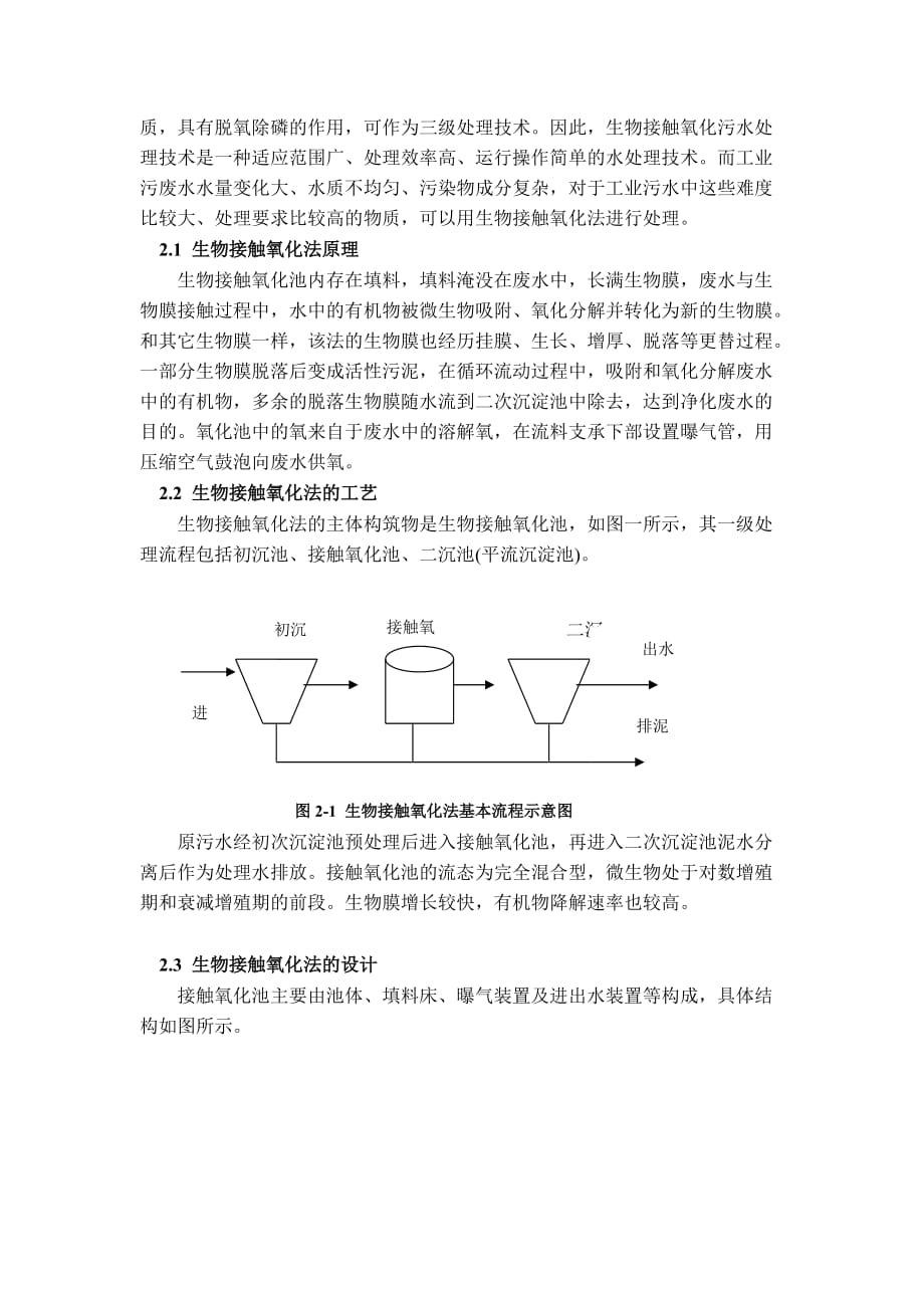 生物接触氧化工艺设计及计算.doc_第2页