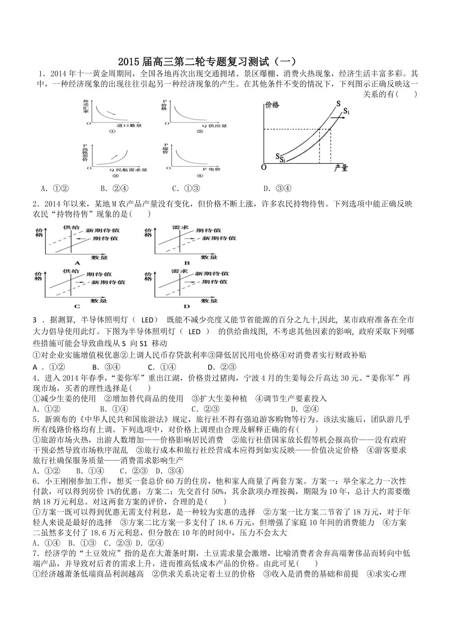 2015二轮复习专题训练(一)_第1页