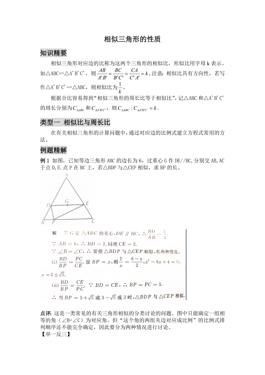 相似三角形的性质提高题及答案.doc_第1页