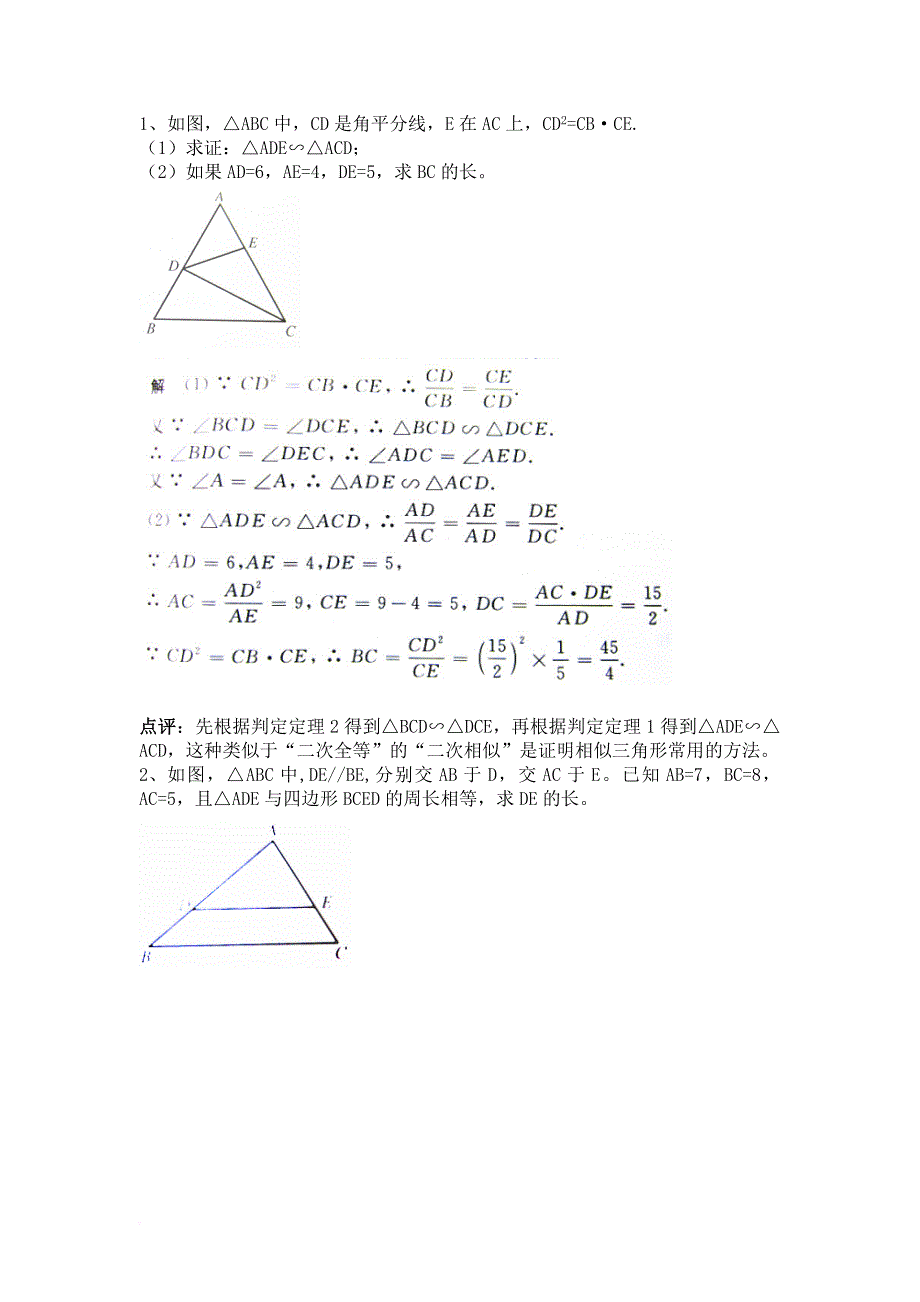 相似三角形的性质提高题及答案.doc_第2页