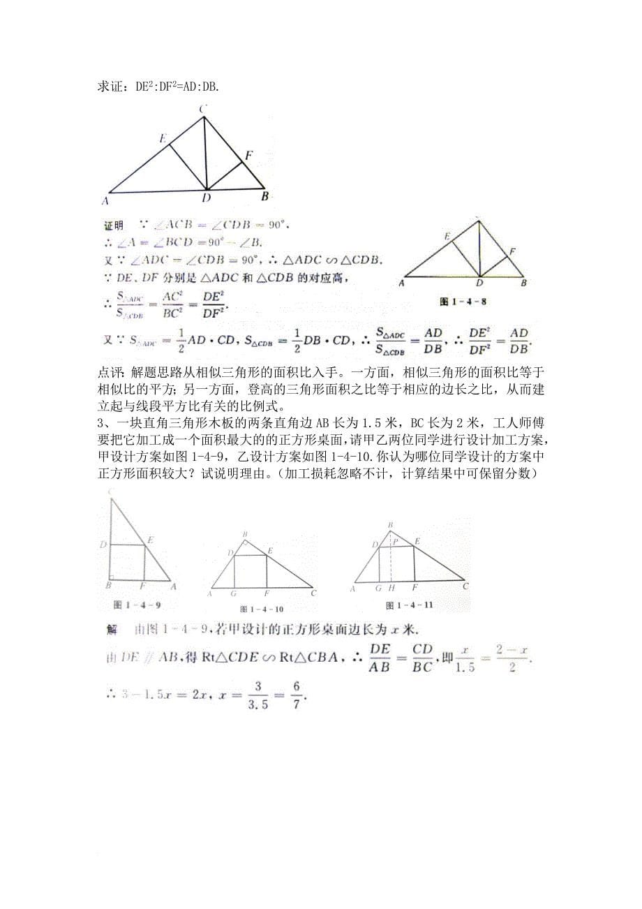 相似三角形的性质提高题及答案.doc_第5页